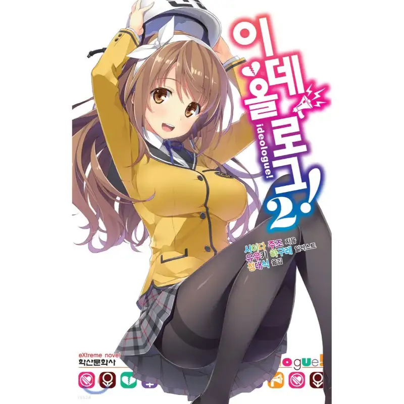 Ideologue! - Manhwa - Image 2