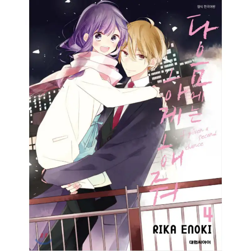 If Given a Second Chance - Manhwa - Image 5