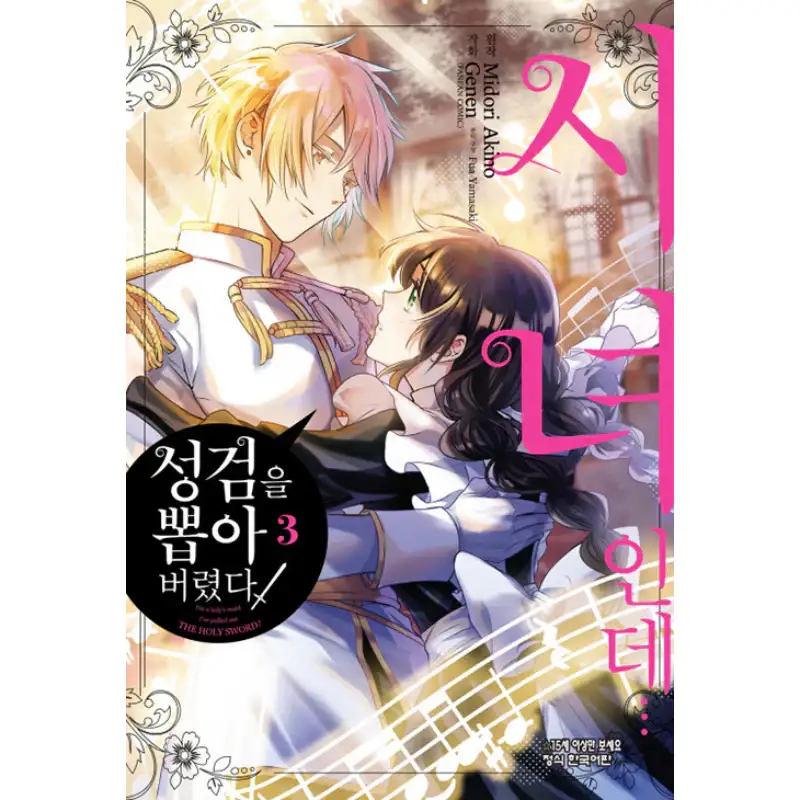 I'm a Maid, but I've Pulled Out the Holy Sword?! - Manga - Image 3