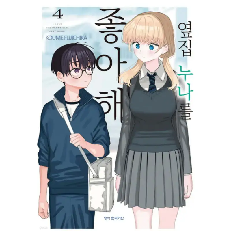 I'm in Love with the Older Girl Next Door - Manhwa - Image 2