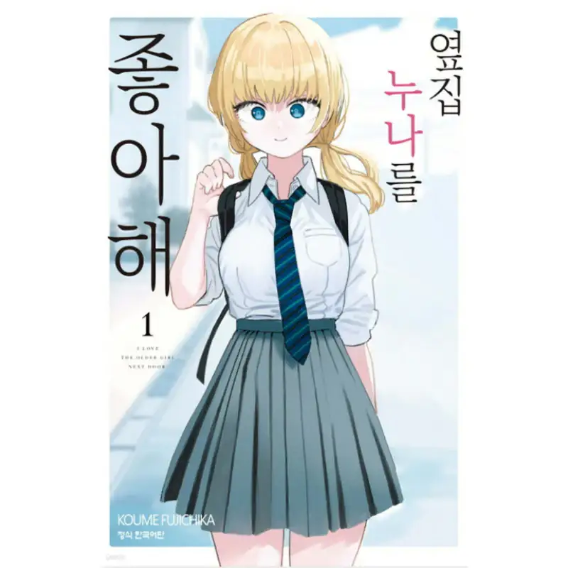 I'm in Love with the Older Girl Next Door - Manhwa - Image 5