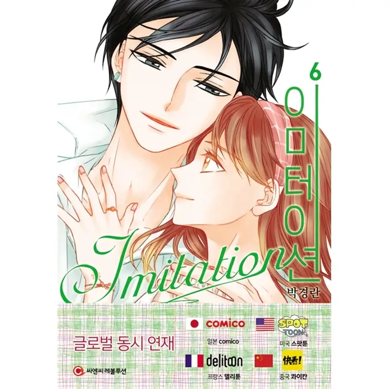 Imitation Manhwa - Image 7