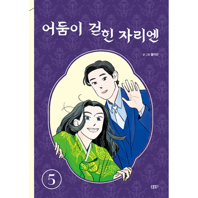 In The Place Where The Darkness Has Cleared - Official Manhwa Book