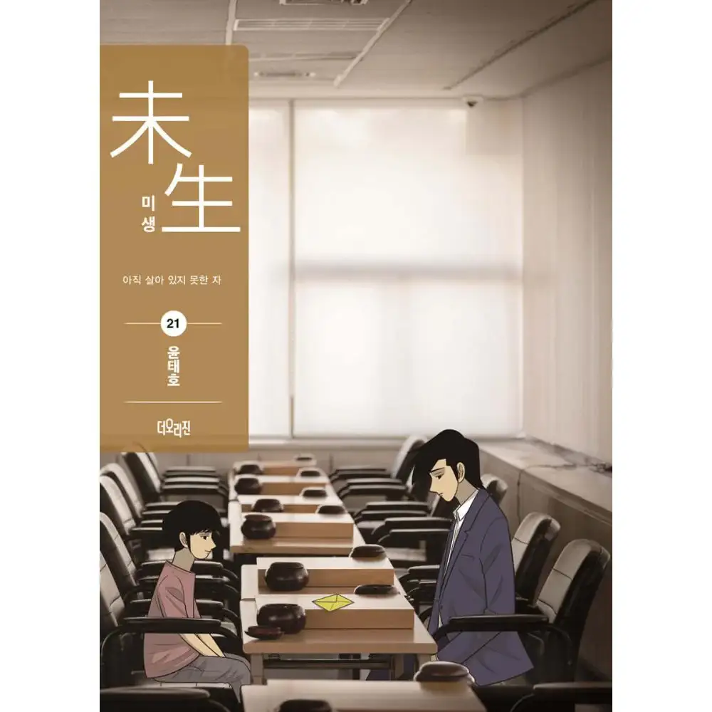 Incomplete Life (Misaeng) Season 2 - Manhwa - Image 2