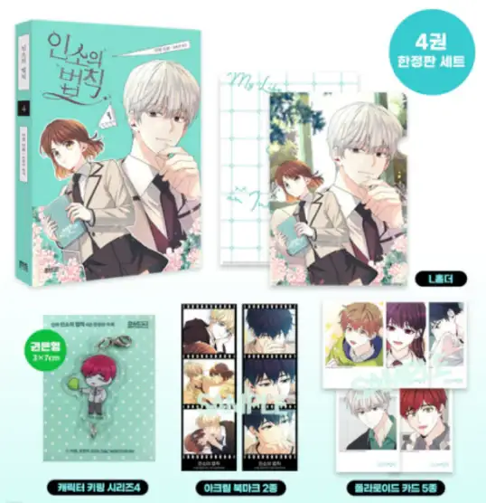 Inso's Law - Manhwa - Image 11