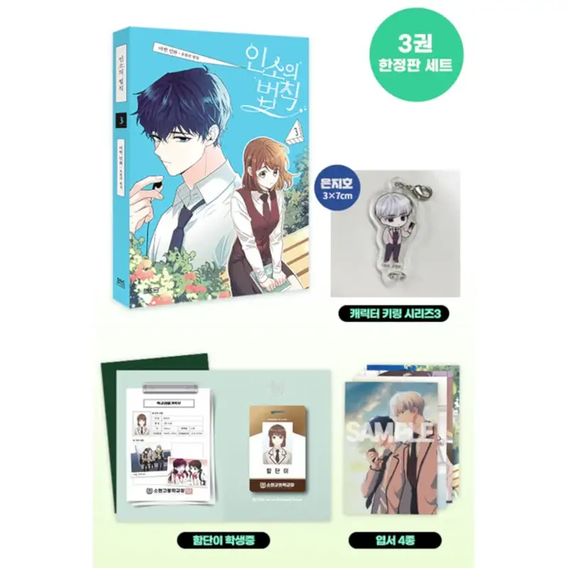 Inso's Law - Manhwa - Image 14