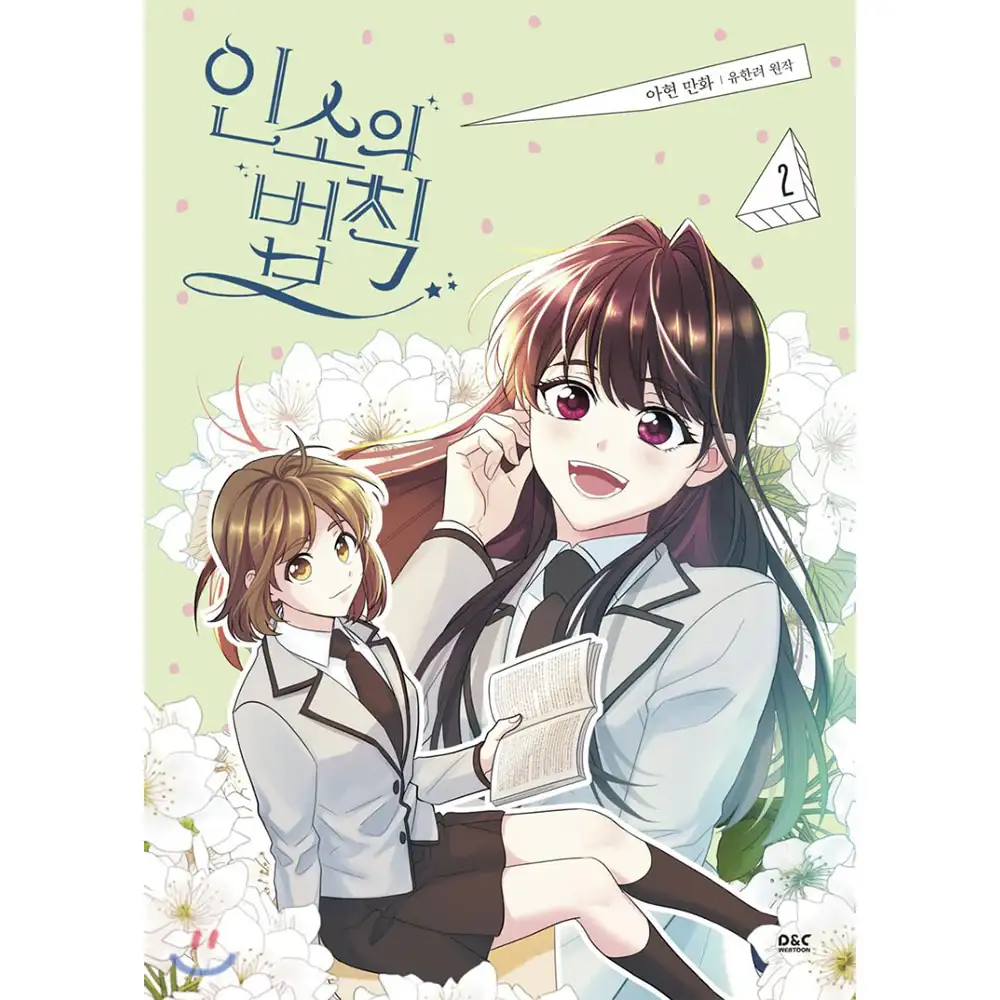 Inso's Law - Manhwa - Image 17