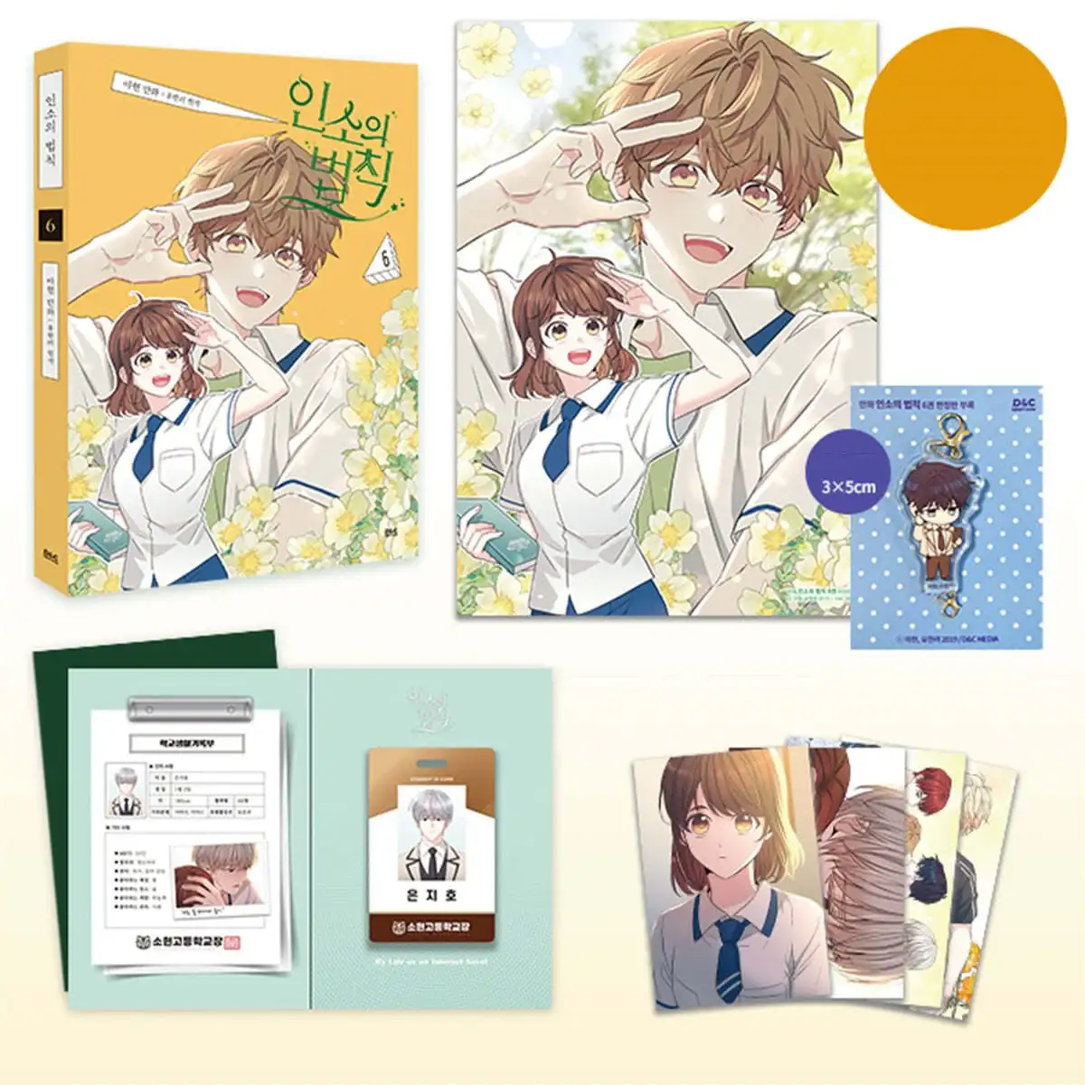 Inso's Law - Manhwa - Image 5