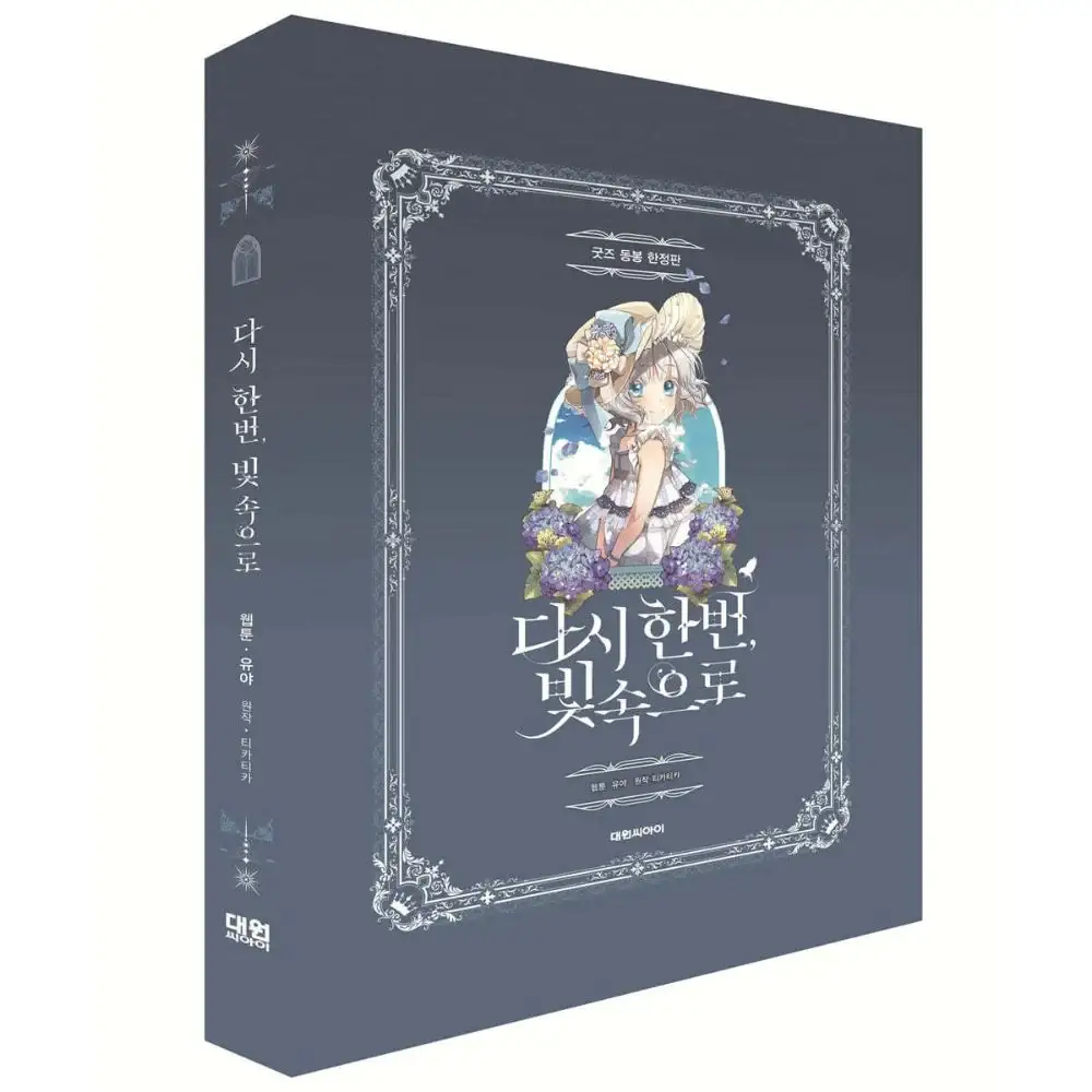 Into the Light, Once Again - Manhwa - Image 6