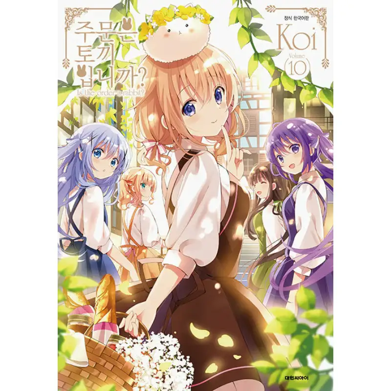 Is the Order a Rabbit? - Manhwa - Image 4
