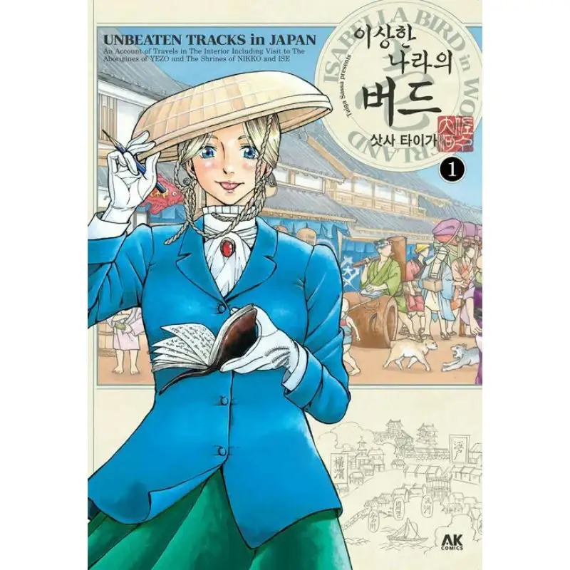 Isabella Bird In Wonderland: Unbeaten Tracks In Japan - Manga - Image 3