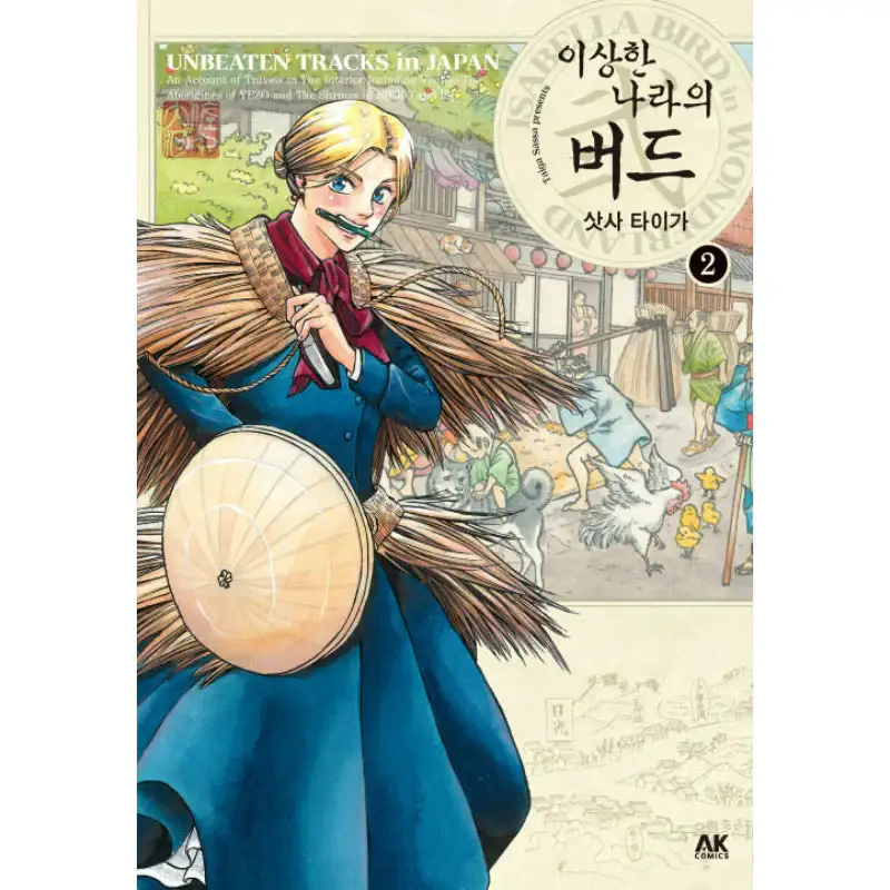 Isabella Bird In Wonderland: Unbeaten Tracks In Japan - Manga - Image 4