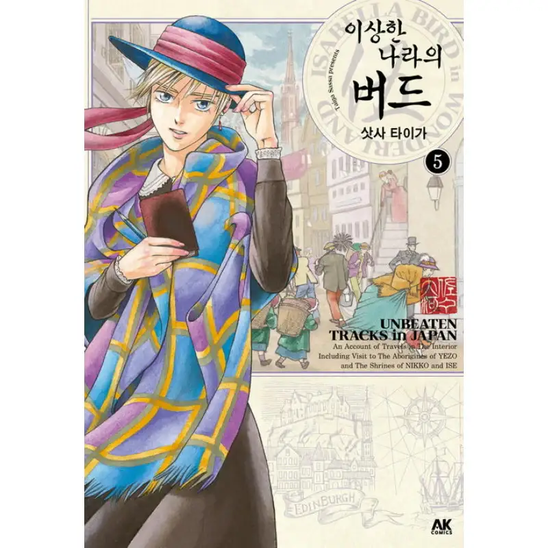 Isabella Bird In Wonderland: Unbeaten Tracks In Japan - Manga - Image 7