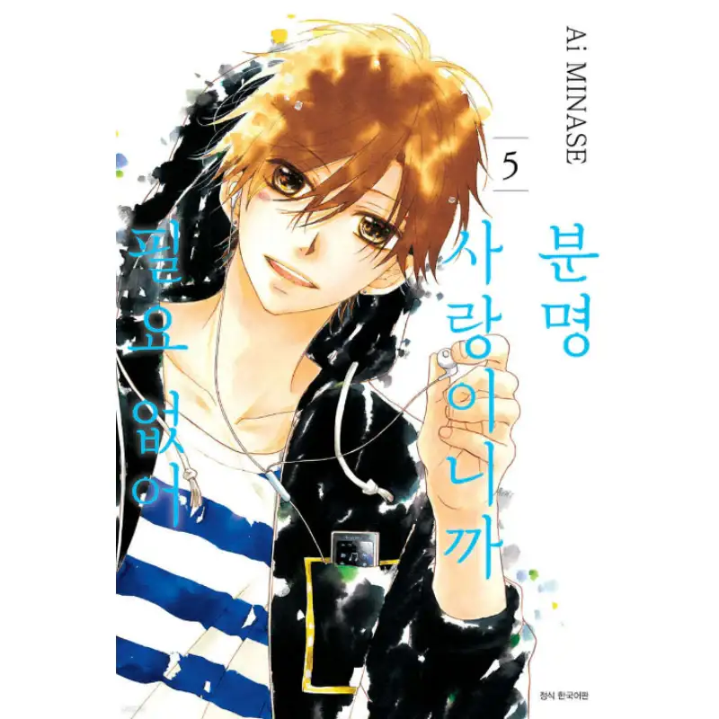 It's Definitely Love So I Don't Need It - Manhwa - Image 3