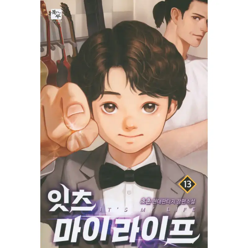 It's My Life - Novel - Image 13