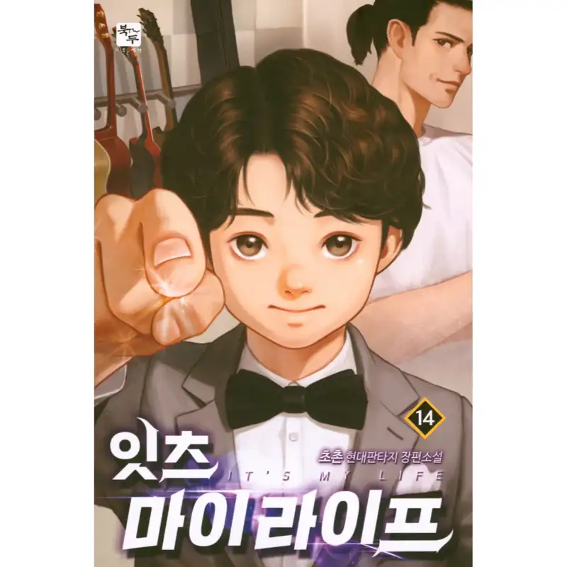 It's My Life - Novel - Image 14