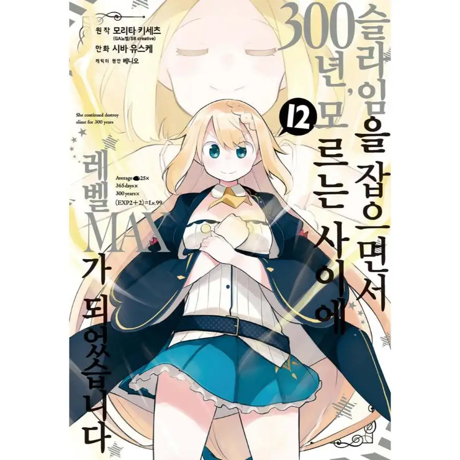 I've Been Killing Slimes For 300 Years And Maxed Out My Level - Manga - Image 3