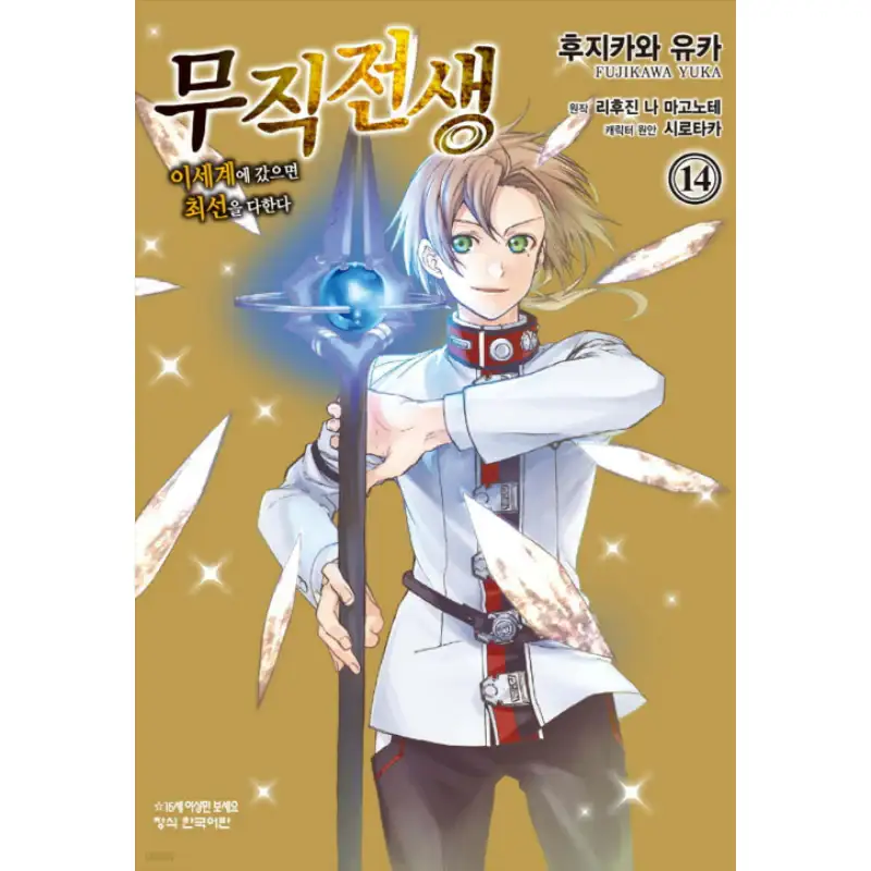 Jobless Reincarnation - Manhwa - Image 2