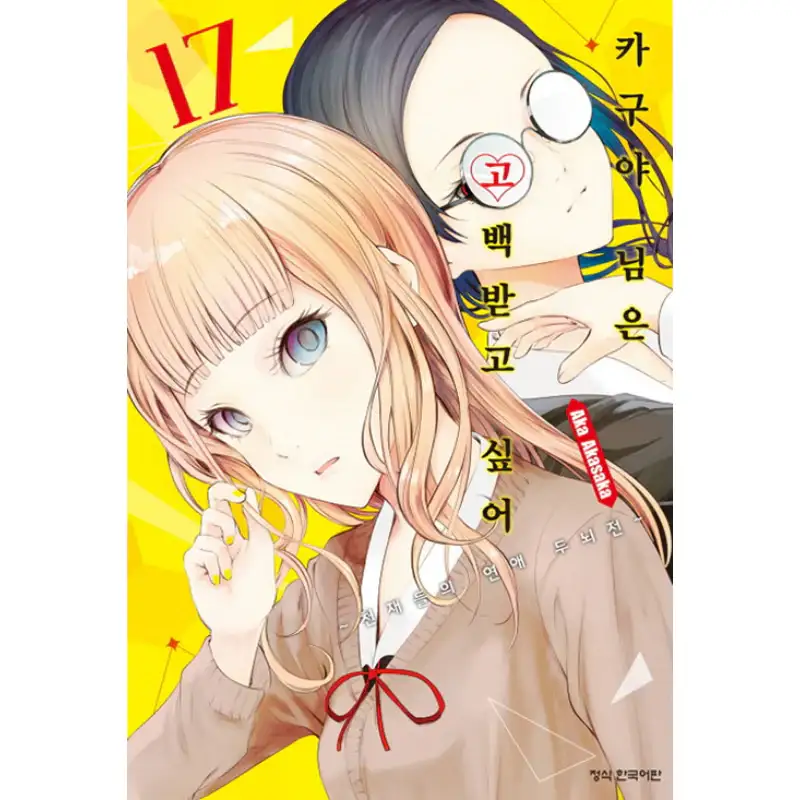 Kaguya Wants To Be Confessed - Manga - Image 23