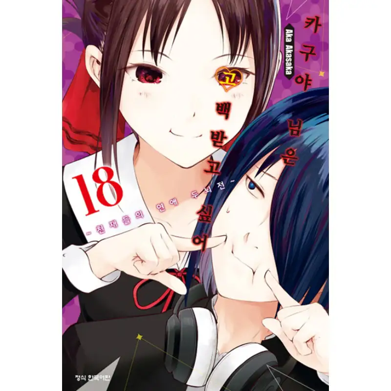 Kaguya Wants To Be Confessed - Manga - Image 24
