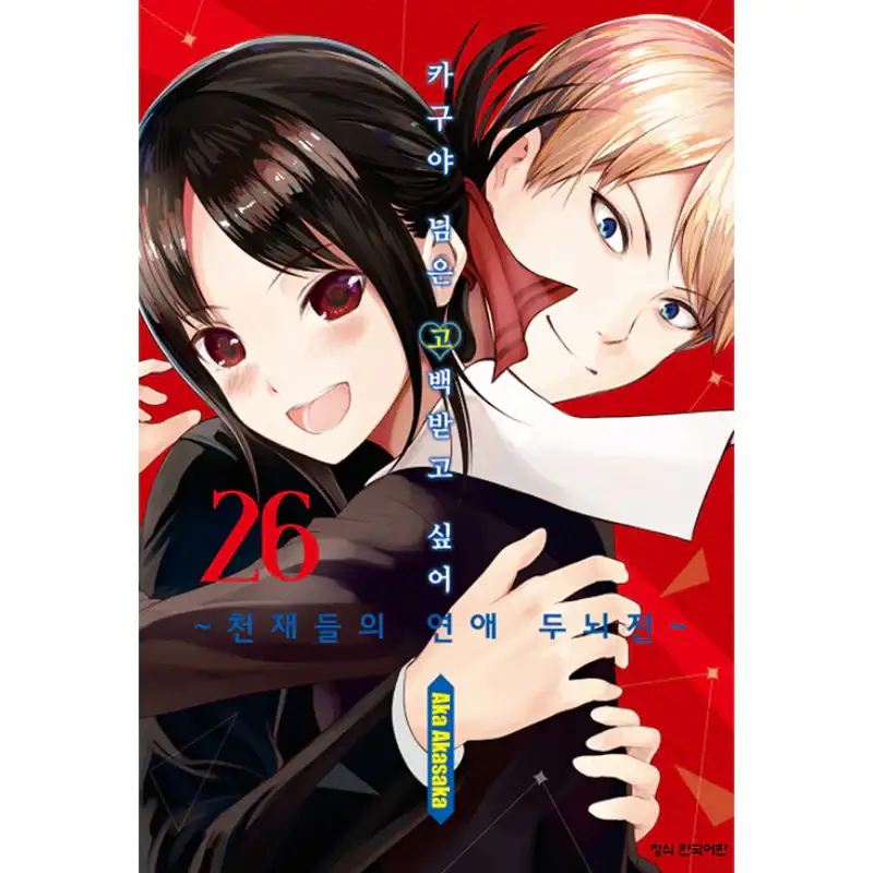Kaguya Wants To Be Confessed - Manga - Image 3