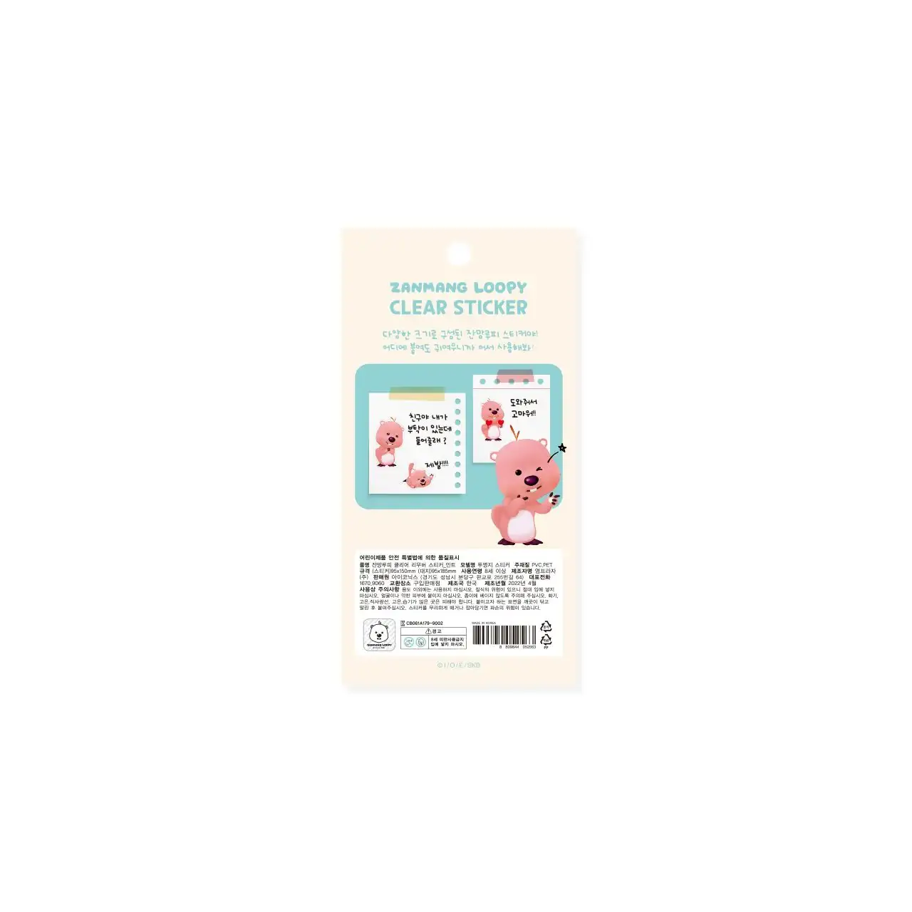 Kakao Friends x Zanmang Loopy - Jazzy Clear Sticker - Image 7