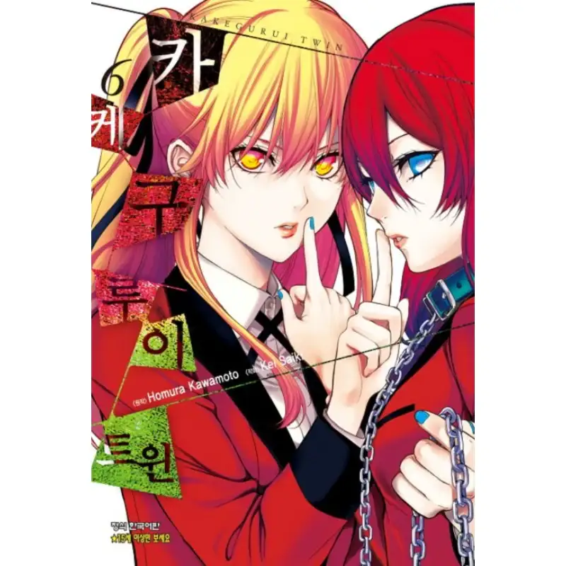 Kakegurui Twin - Manga - Image 11