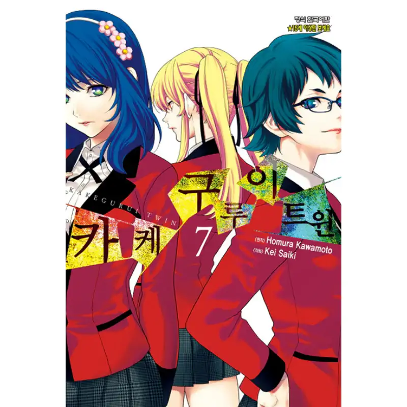 Kakegurui Twin - Manga - Image 12