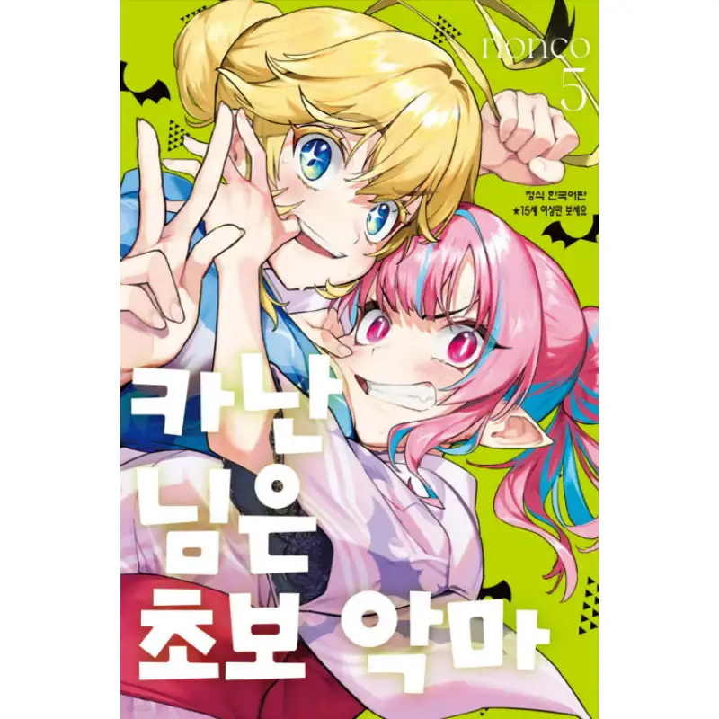 Kanan-sama Is Easy as Hell! - Manhwa - Image 3