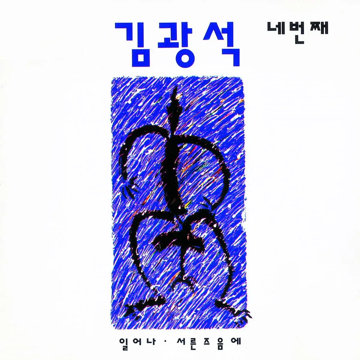 Kim Kwang-seok - 4th Album (LP)