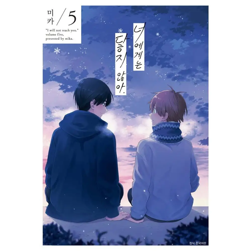 Kimi ni wa Todokanai - Manhwa - Image 4