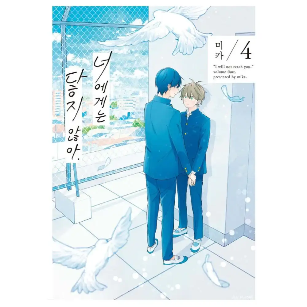 Kimi ni wa Todokanai - Manhwa - Image 5