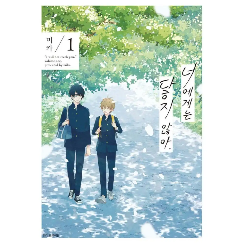 Kimi ni wa Todokanai - Manhwa - Image 8