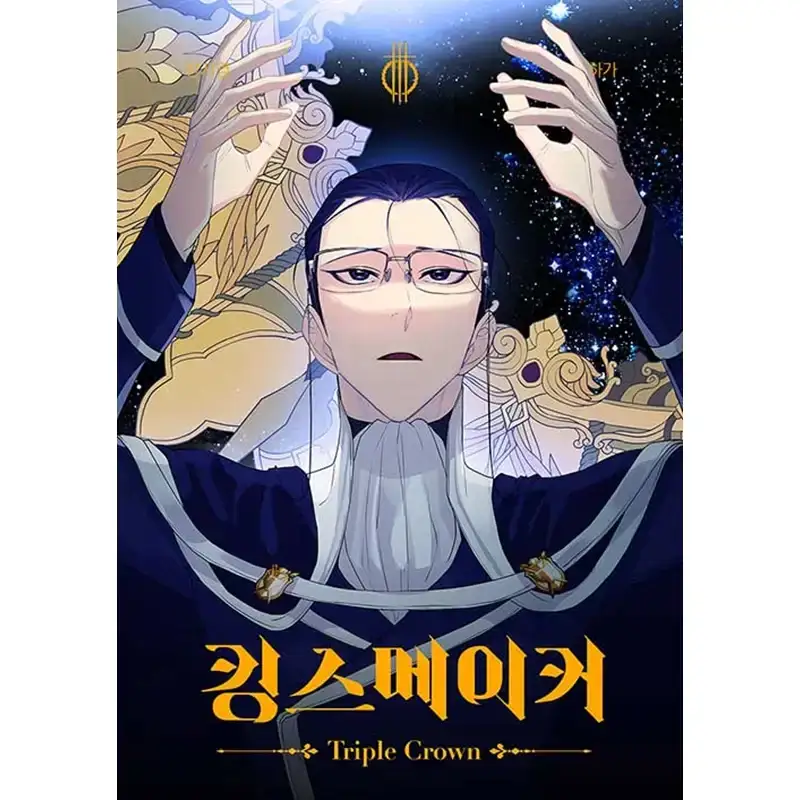 King's Maker Triple Crown Manhwa - Image 4