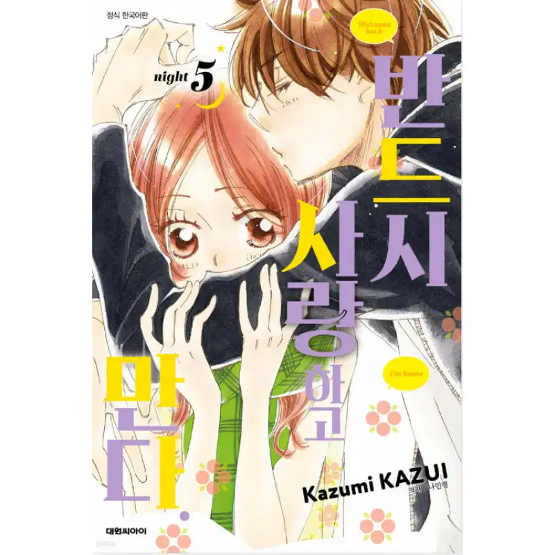 Kitto Aishite Shimaunda - Manhwa - Image 3