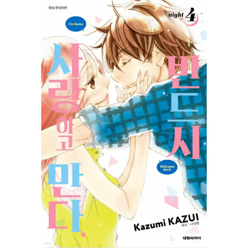 Kitto Aishite Shimaunda - Manhwa - Image 4