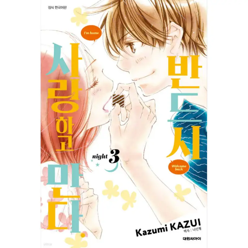Kitto Aishite Shimaunda - Manhwa - Image 5