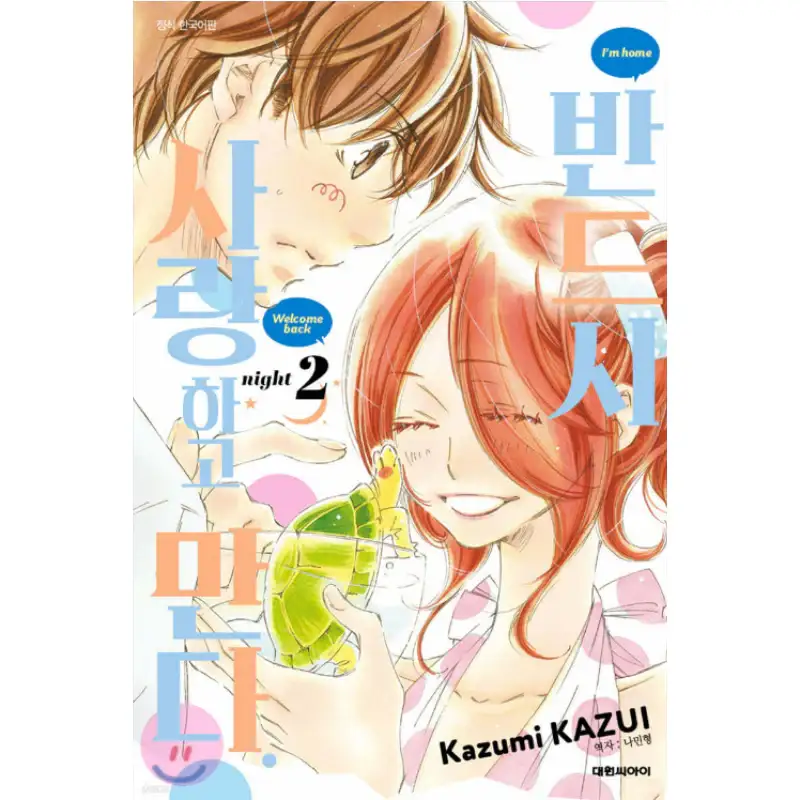 Kitto Aishite Shimaunda - Manhwa - Image 6