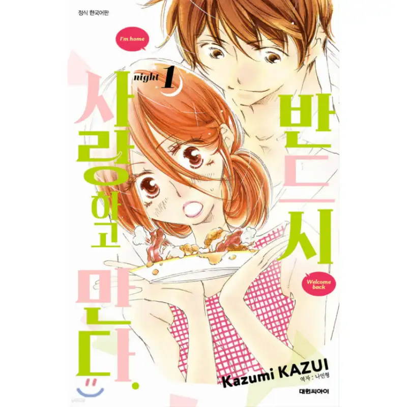 Kitto Aishite Shimaunda - Manhwa - Image 7