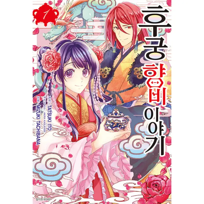 Kokyu Fragrant Concubine Monogatari - Manga - Image 2