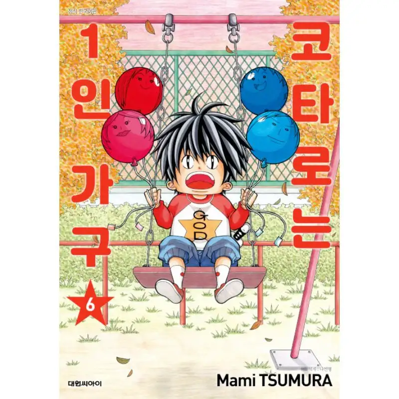 Kotaro Lives Alone - Manga - Image 7