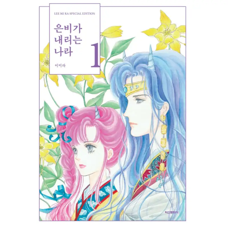 Land Of Silver Rain - Manhwa - Image 3