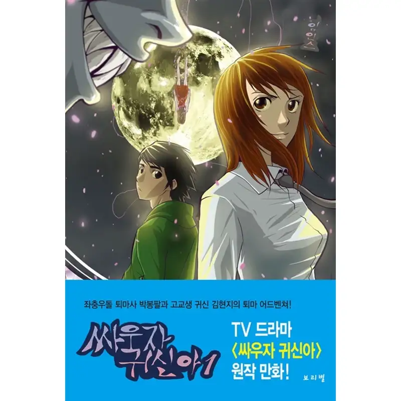 Let's Fight Ghost Manhwa