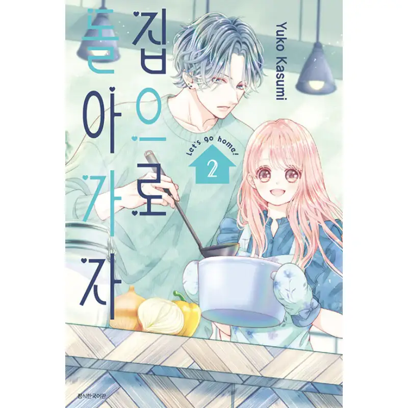 Let's Go Home! - Manga - Image 3