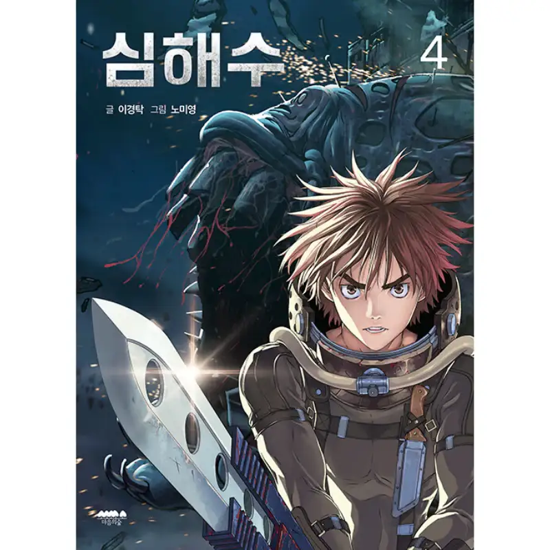 Leviathan - Manhwa - Image 8