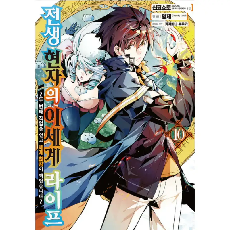 Life as a Reincarnated Sage in Another World - Manhwa