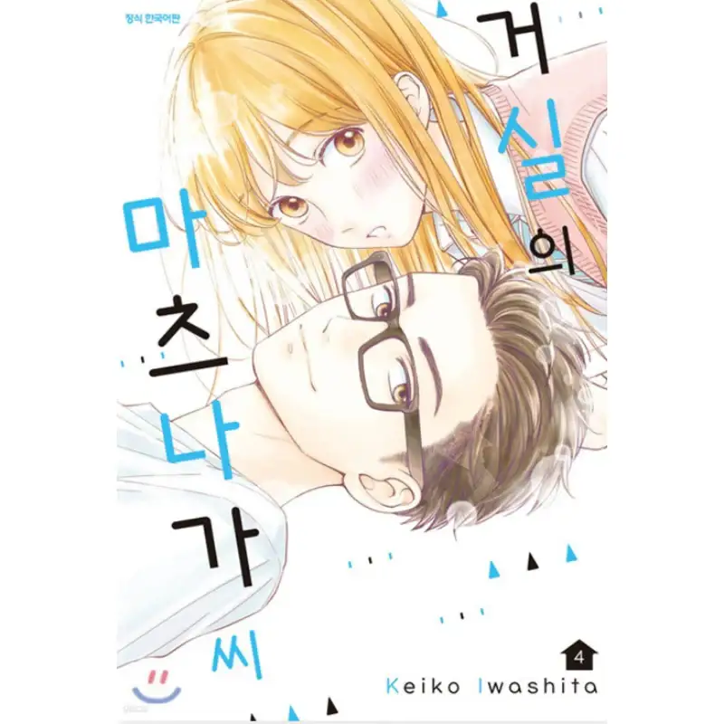 Living-Room Matsunaga-san - Manga - Image 3