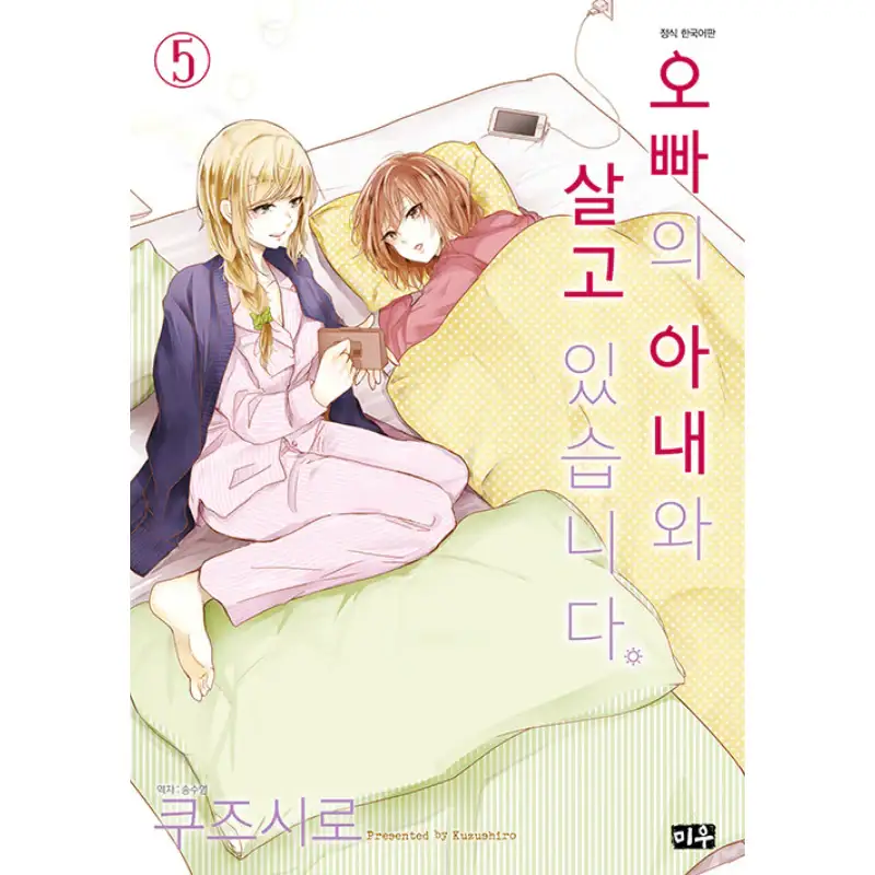 Living with My Brother's Wife - Manga - Image 11