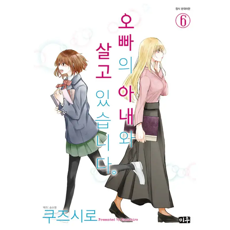 Living with My Brother's Wife - Manga - Image 12