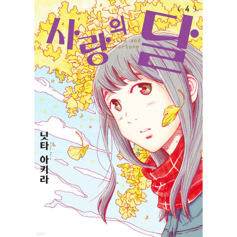 Love and Fortune - Manhwa - Image 2